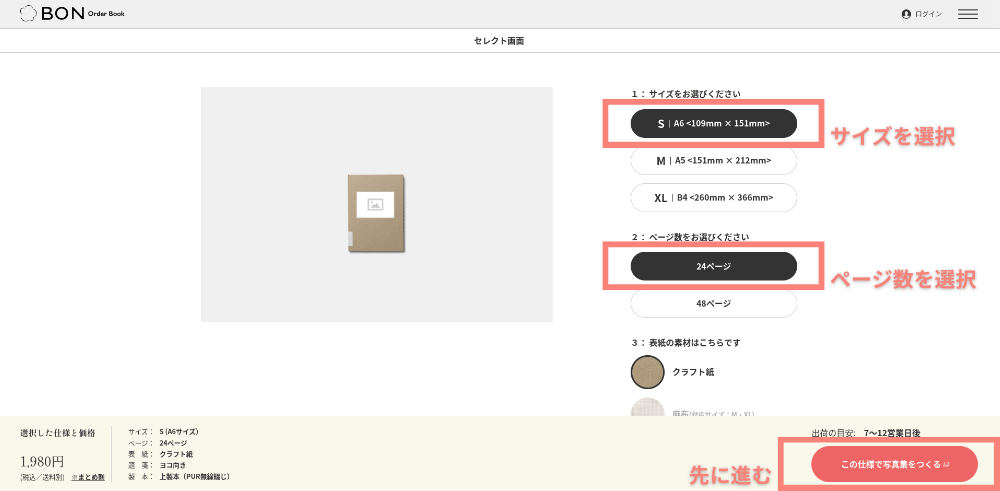 サイズとページ数を選択