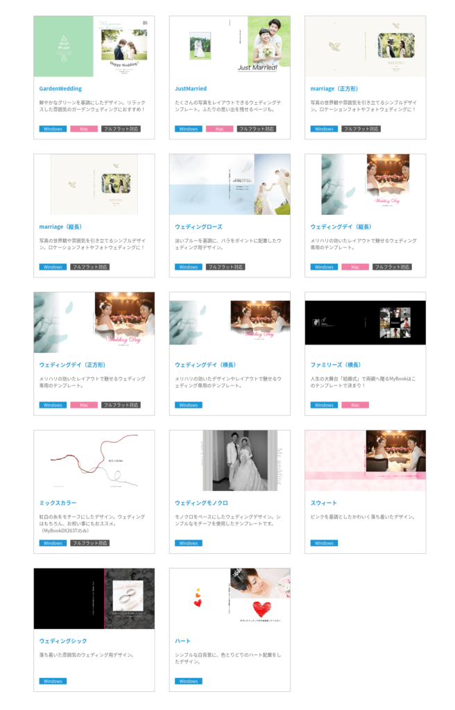 MyBook結婚式アルバムの14種類のテンプレート