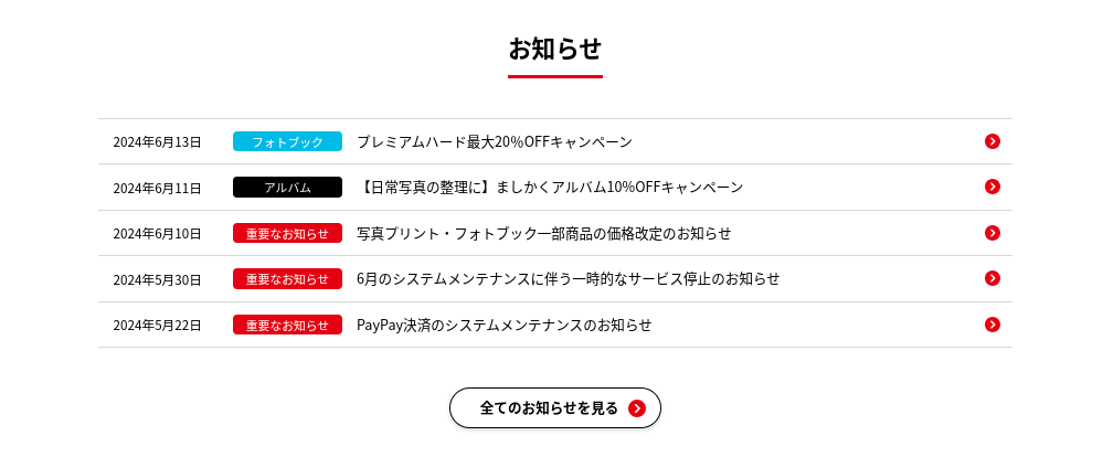 しまうまプリントのお知らせ欄