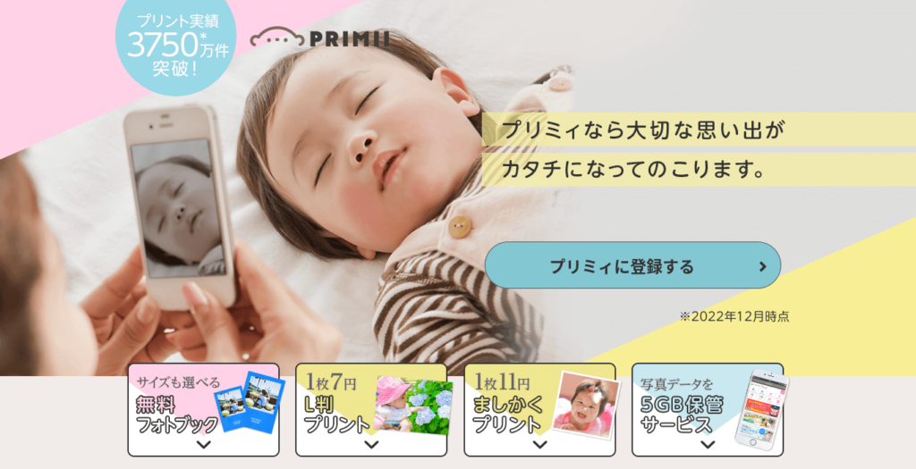 PRIMIIのトップページ