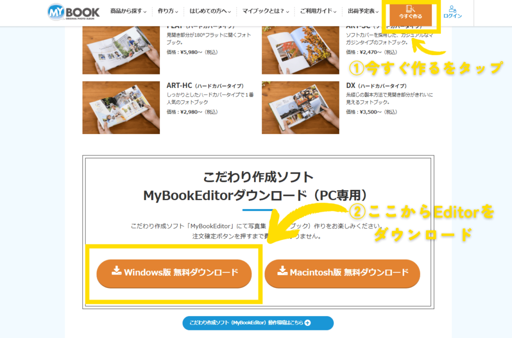 MyBookのMyBookEditorダウンロード方法